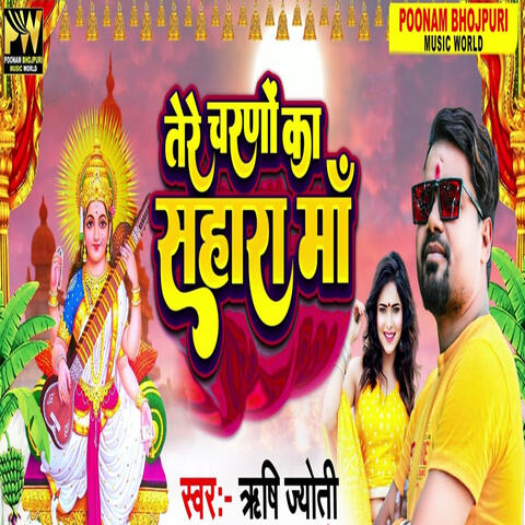 Tere Charno Ka Sahara Maa