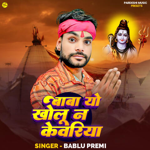 Baba Yo Tani Kholu Na Kewariya