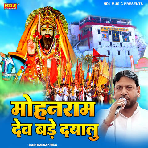 Mohan Ram Dev Bade Dayalu