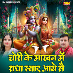 Chori Ke Makhan Me Rahda Swad Aave Se