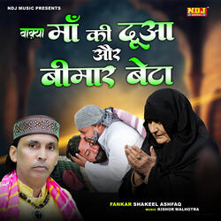 Waqya Maa Ki Dua Or Bimar Beta