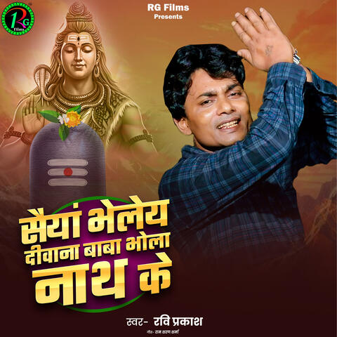 Saiyan Bhaley Diwana Baba Bhola Nath Ke