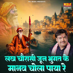 Lakh Chaurasi Jun Bhugat Ke Manav Chola Paya Re