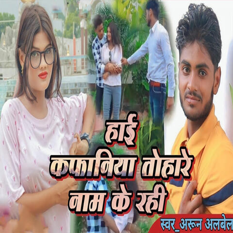 Hai Kafaniya Tohare Nam Ke Rahi