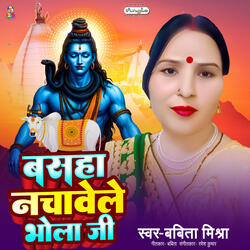 Basaha Nachawele Bhola Ji