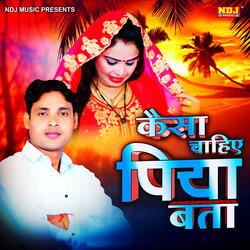 Kaisa Chahiye Piya Bata