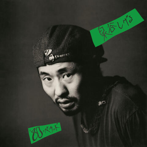 80 Ballad