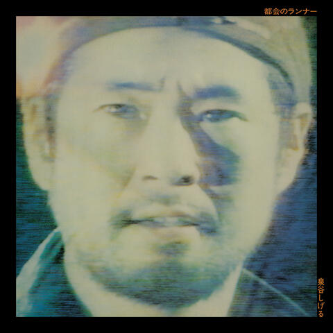 Tokai No Runner
