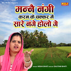 Manne Nangi Karan Ke Chakkar Me Sare Nange Hologe