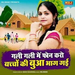 Gali Gali Me Phone Karo Bachho Ki Bua Bhag Gai