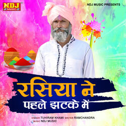 Rasiya Ne Pahle Jhatke Me