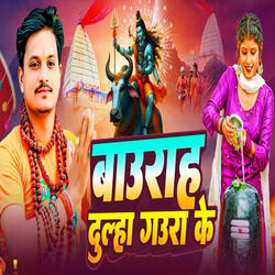 Baurah Dulha Gaura Ke