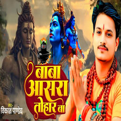 Baba Aasra Tohar Ba