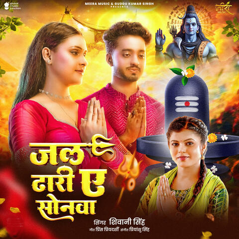 Jal Dhari Ae Sonwa