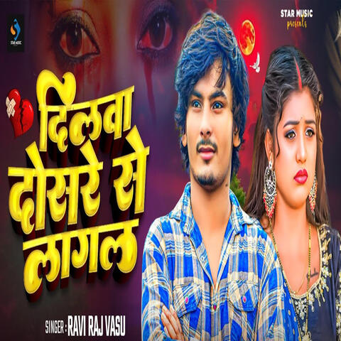 Dilwa Dosre Se Lagal