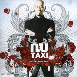 เหงาเหมือนกันไหมในคืนนี้