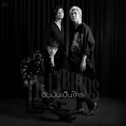 ฉันมันเป็นใคร (Who I Am)