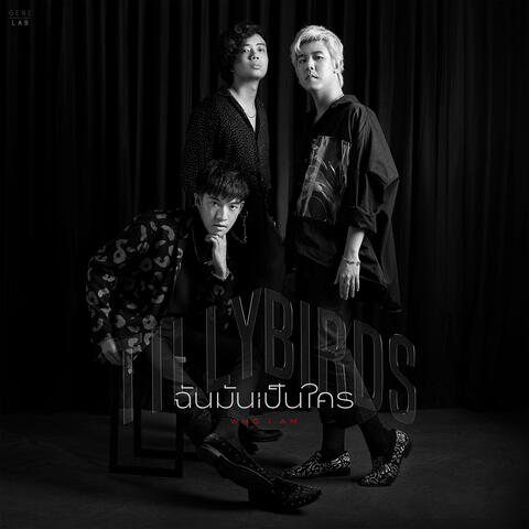ฉันมันเป็นใคร (Who I Am)
