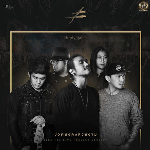 ชีวิตยังคงสวยงาม