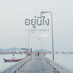 อยู่นี่ไง