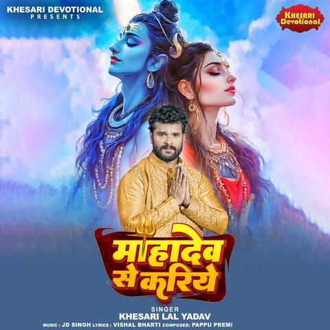 Mahadev Se Kariye