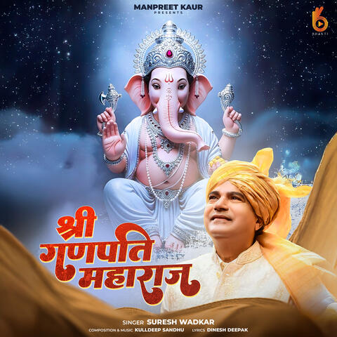 Shri Ganpati Maharaj