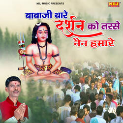 Baba Thare Darsan Ko Tarse Nain Hamare