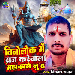 Teenolok Me Raj KareWala Mhakale Nuh