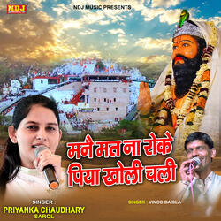 Manne Mat Na Roke Piya Kholi Chali