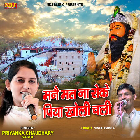 Manne Mat Na Roke Piya Kholi Chali