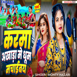 Karma Akhada Mein Dhum Machaibay