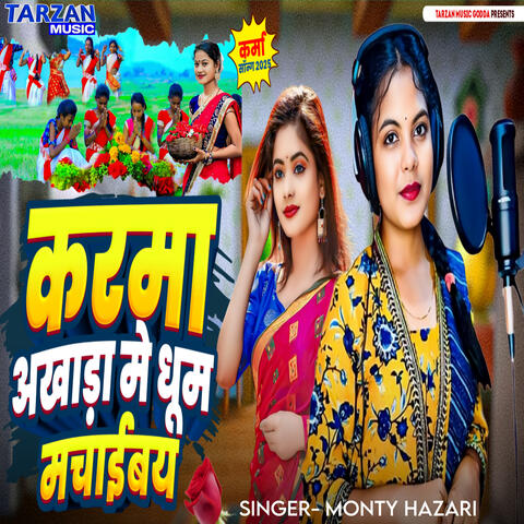 Karma Akhada Mein Dhum Machaibay