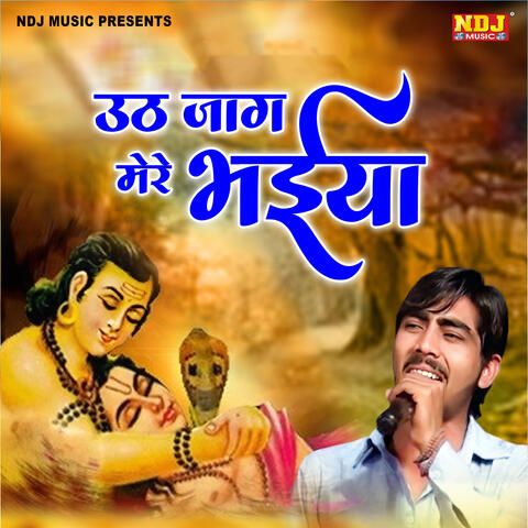 Uth Jaag Mere Bhaiya