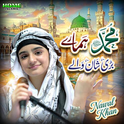 Muhammad Hamarey Bari Shan Wale