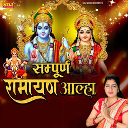 Sampurn Ramayan Aalha