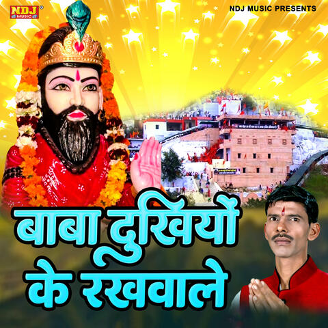 Baba Dukhiyo Ke Rakhwale