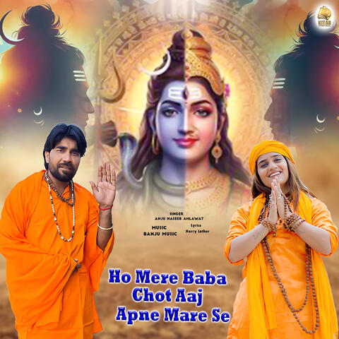 Ho Mere Baba Chot Aaj Apne Mare Se