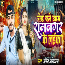 Road Kare Jaam Ramnagar Ke Laika