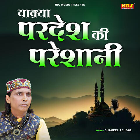 Waqya Pardesh Ki Pareshani