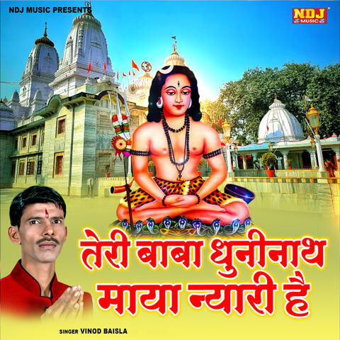 Teri Baba Dhuni Nath Maya Nyari Hai
