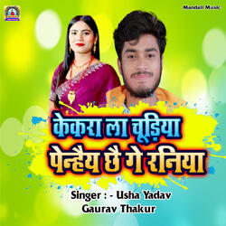 Kekara La Chudiya Penchhi Ge Raniya