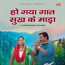 Ho Gaya Gaat Sukh Ke Maada