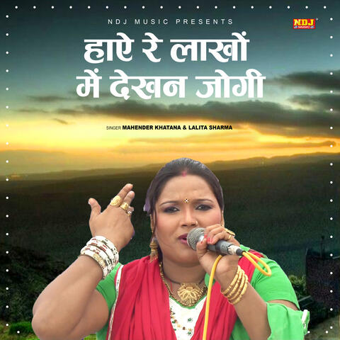 Hai Re Lakho Me Dekhan Jogi