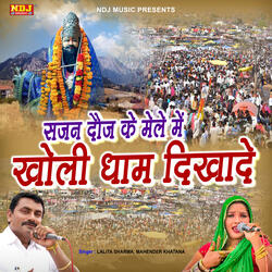 Sajan Doj Ke Mele Me Kholi Dham Dikha De
