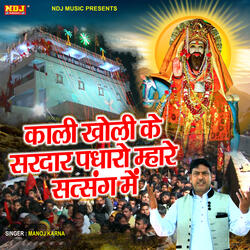 Kali Kholi Ke Sardar Padharo Mhare Satsang Me