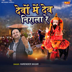 Devo Me Dev Nirala