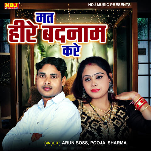 Mat Heere Badnaam Kare