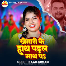 Khesari Ke Hath Padal Math Pa
