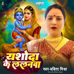 Yashoda Ke Lalanwa