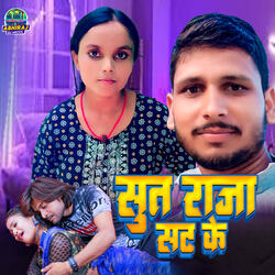 Sut Raja Sat Ke